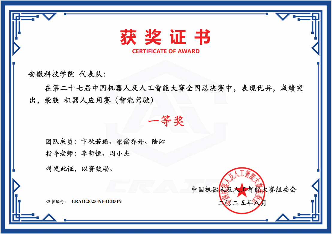 taptap官网学子荣获第二十七届中国机器人及人工智能大赛全国一等奖